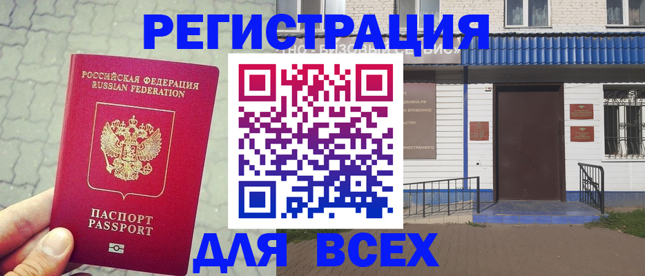 временная регистрация адрес в Кяхте