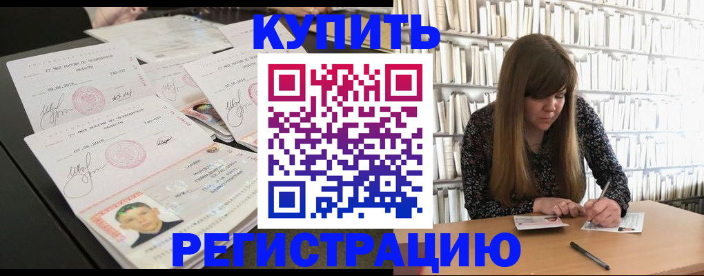 прописка 2025 в Кяхте