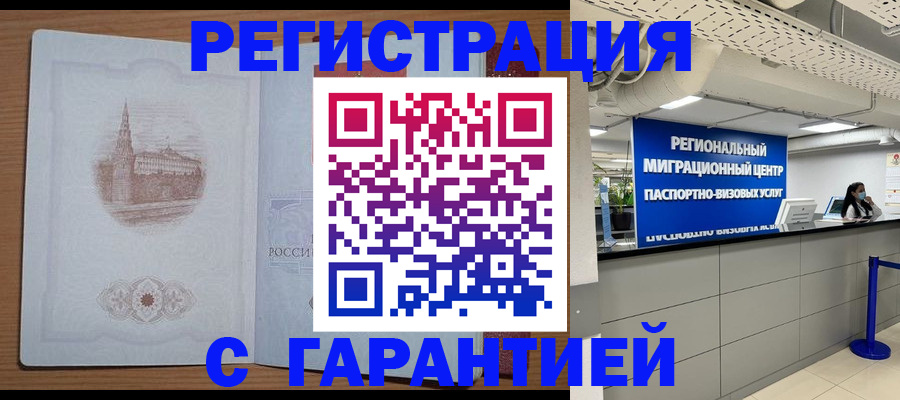 временная регистрация надежно в Кяхте