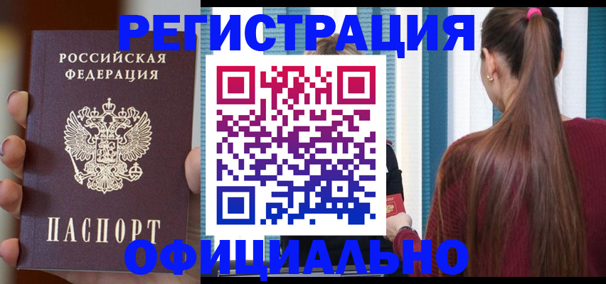 временная регистрация для всех в Кяхте