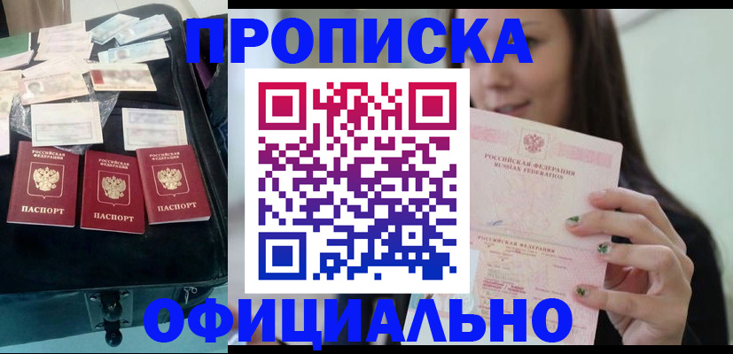 прописка законно в Кяхте
